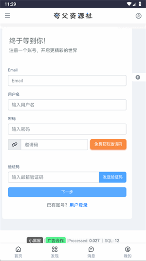 夸父资源社