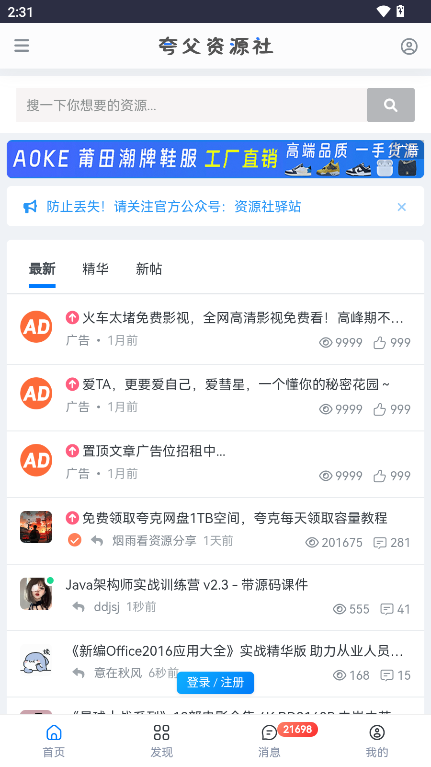 夸父资源社