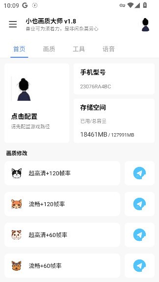 小也画质大师TOP