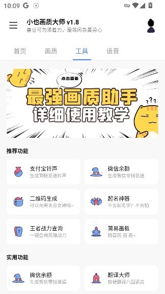 小也画质大师TOP