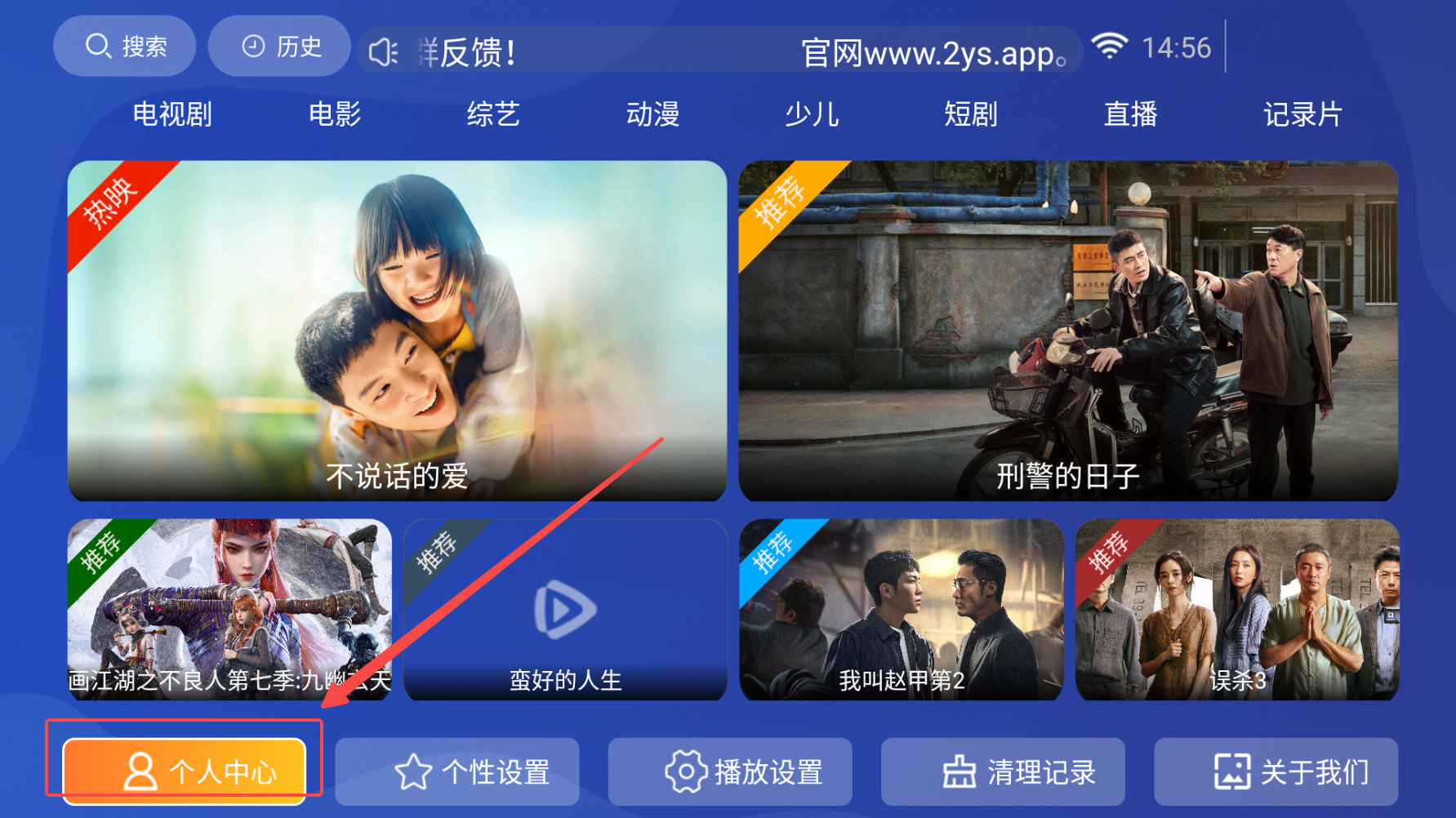 爱影视TV电视盒子