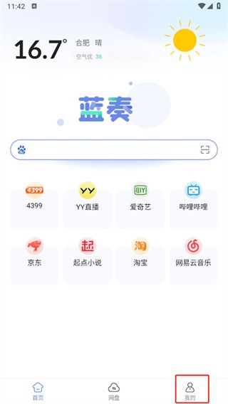 蓝奏浏览器升级版