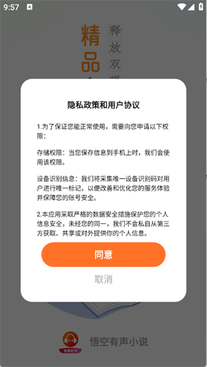 悟空有声小说