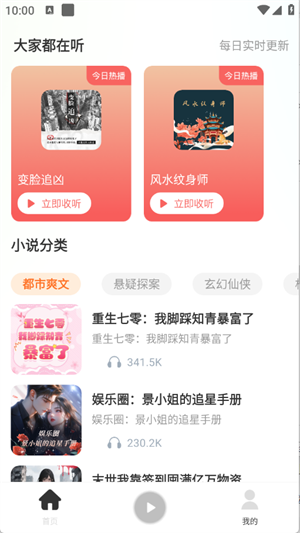悟空有声小说