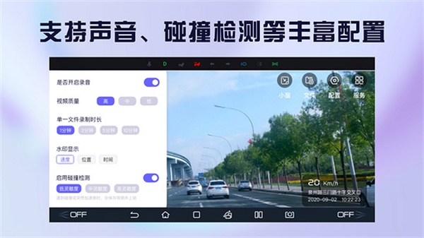 护驾行车记录仪车机版