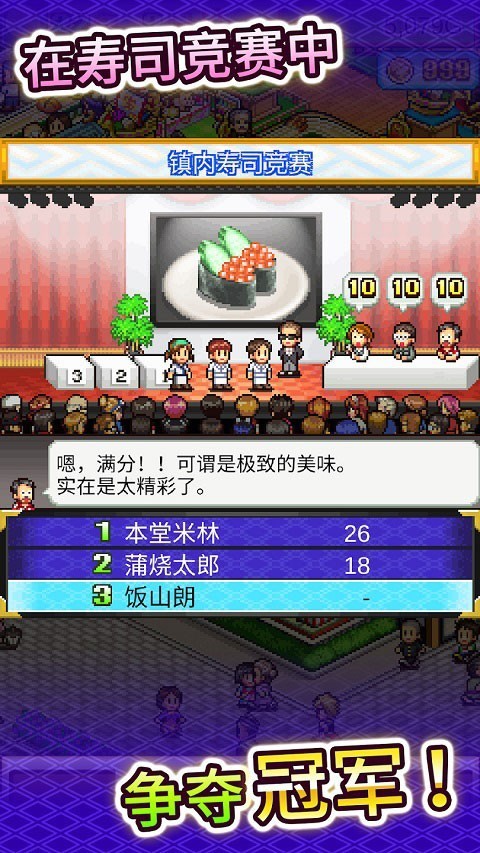 開羅海鮮壽司物語debug版