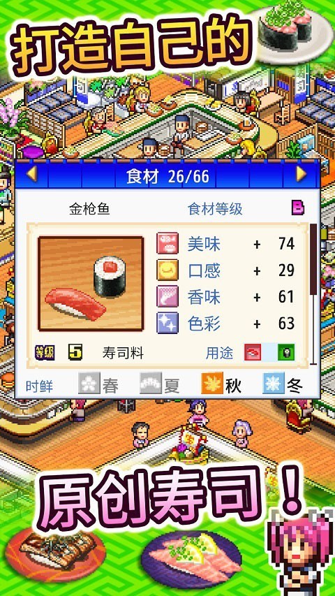 開羅海鮮壽司物語debug版