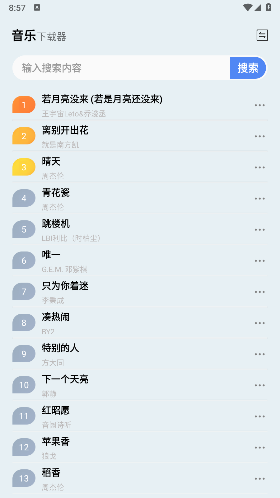 蓝莓音乐极速版