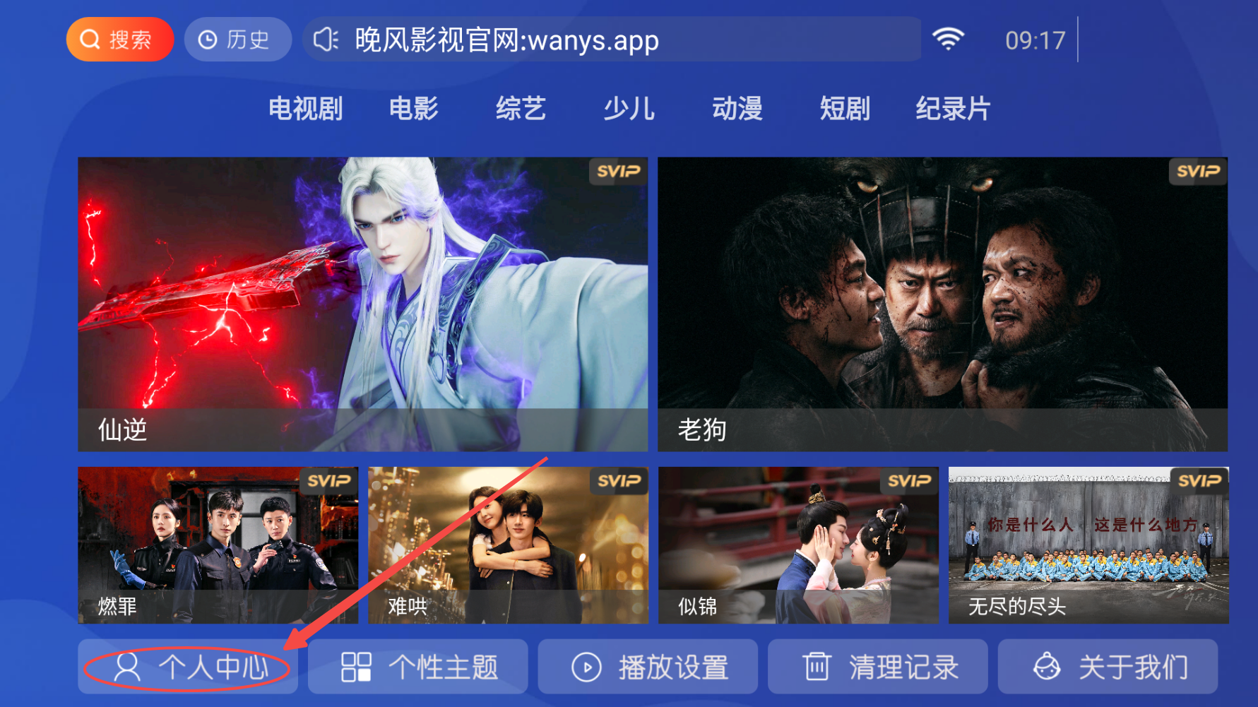 晚风影院TV版