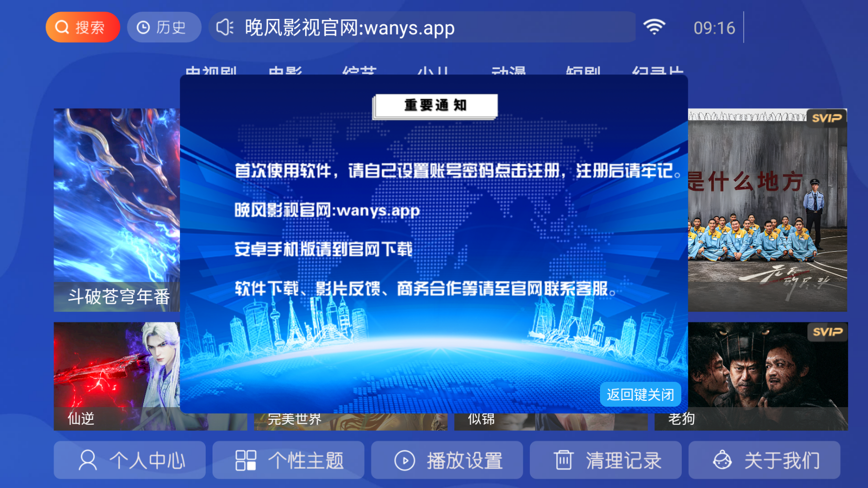 晚风影院TV版