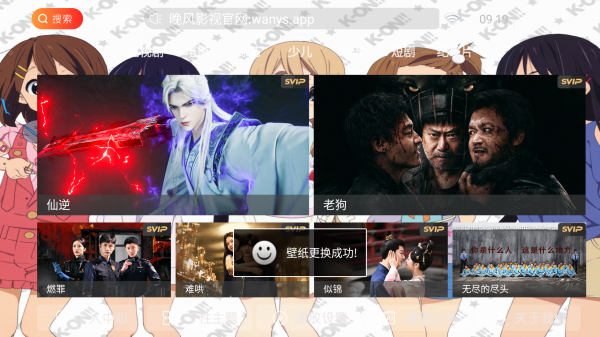 晚风影院TV版