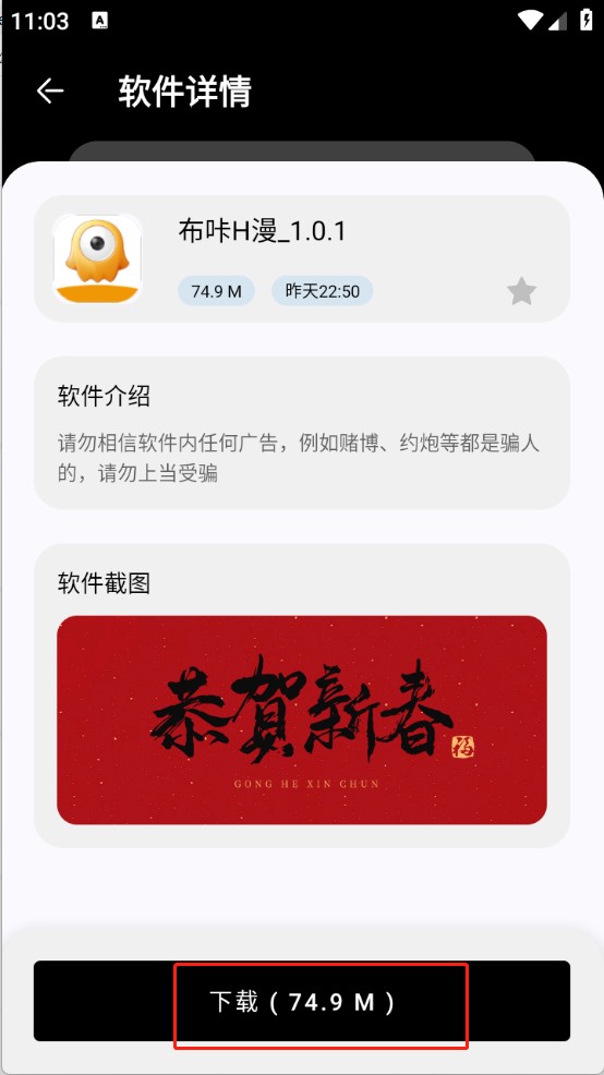 黑白软件库免费版