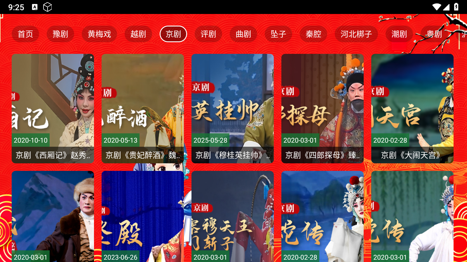 七星戏曲