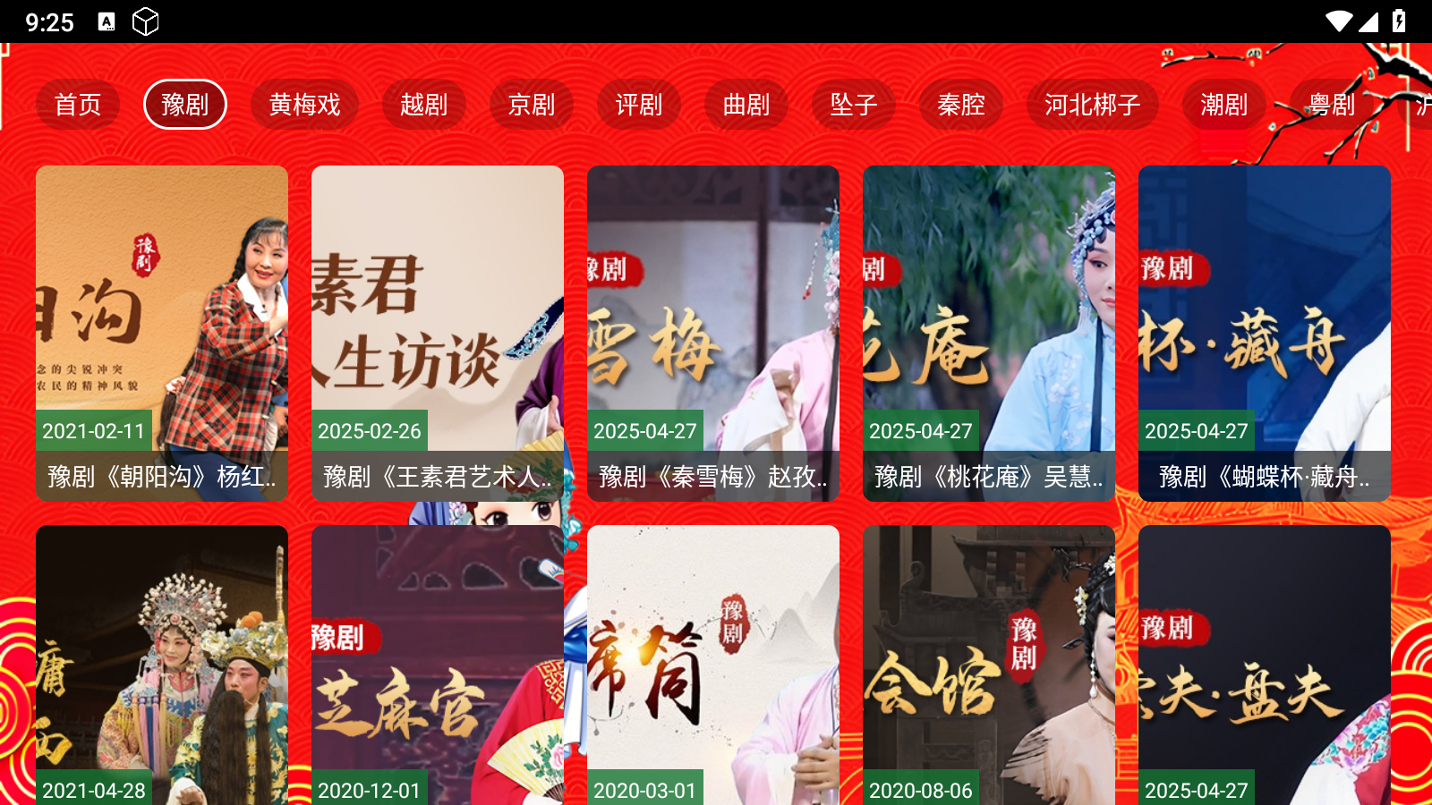 七星戏曲