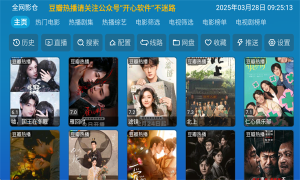 全网影仓TV