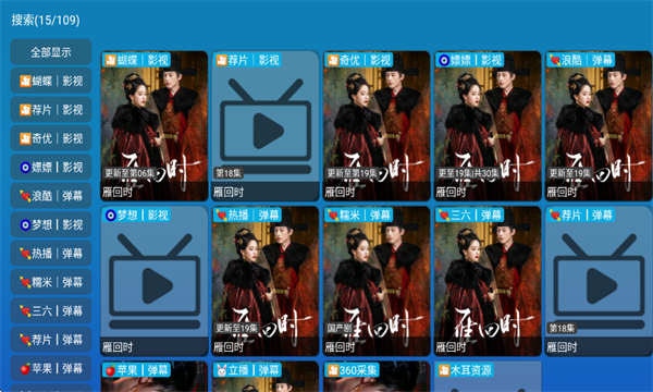 全网影仓TV