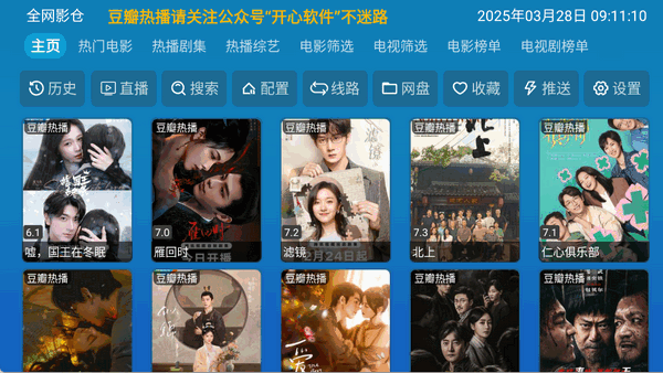 全网影仓TV