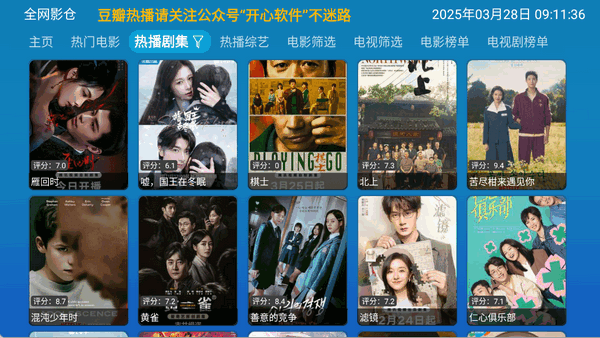 全网影仓TV