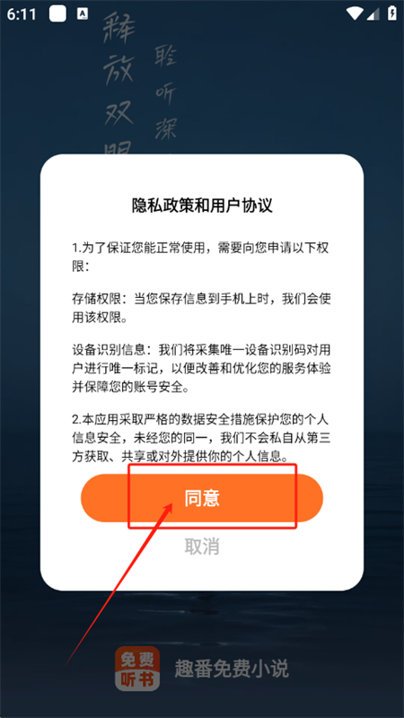 趣番免费小说