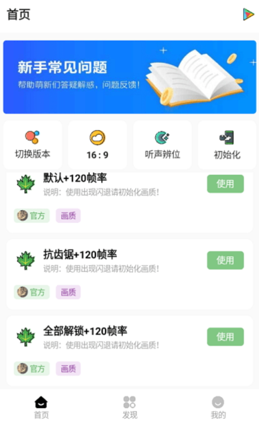 明帝画质助手120帧