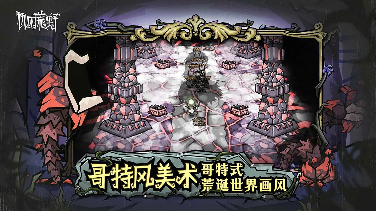 饥困荒野官方版