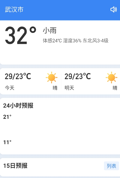 及时雨天气预报