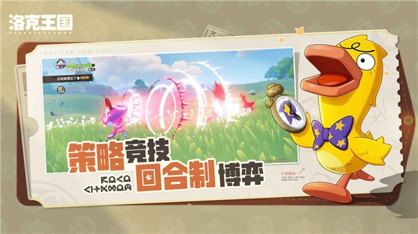 洛克王国世界官方版