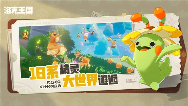 洛克王国世界官方版