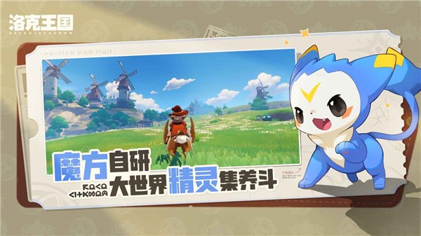 洛克王国世界官方版