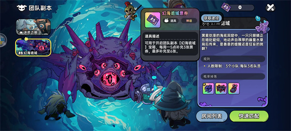 英勇之地幻海诡域副本票券获取方法