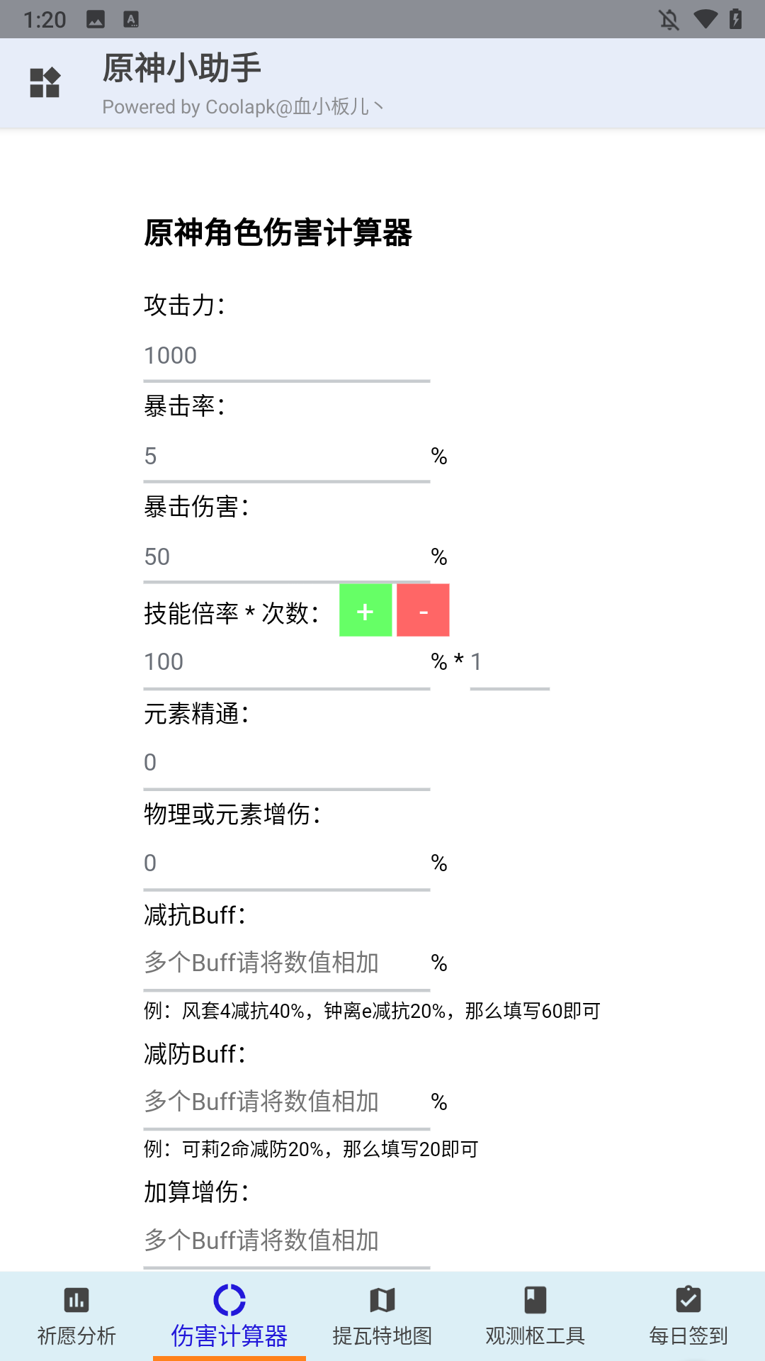 原神小助手抽卡