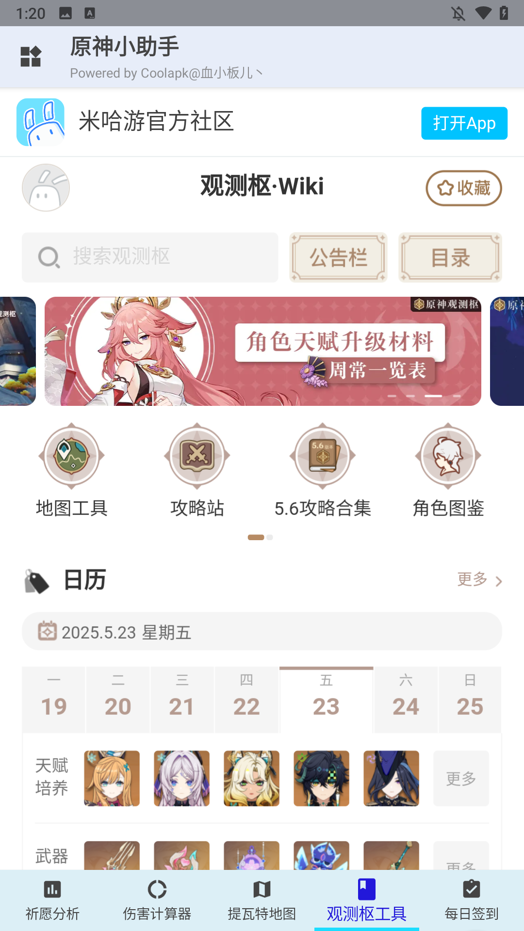 原神小助手抽卡