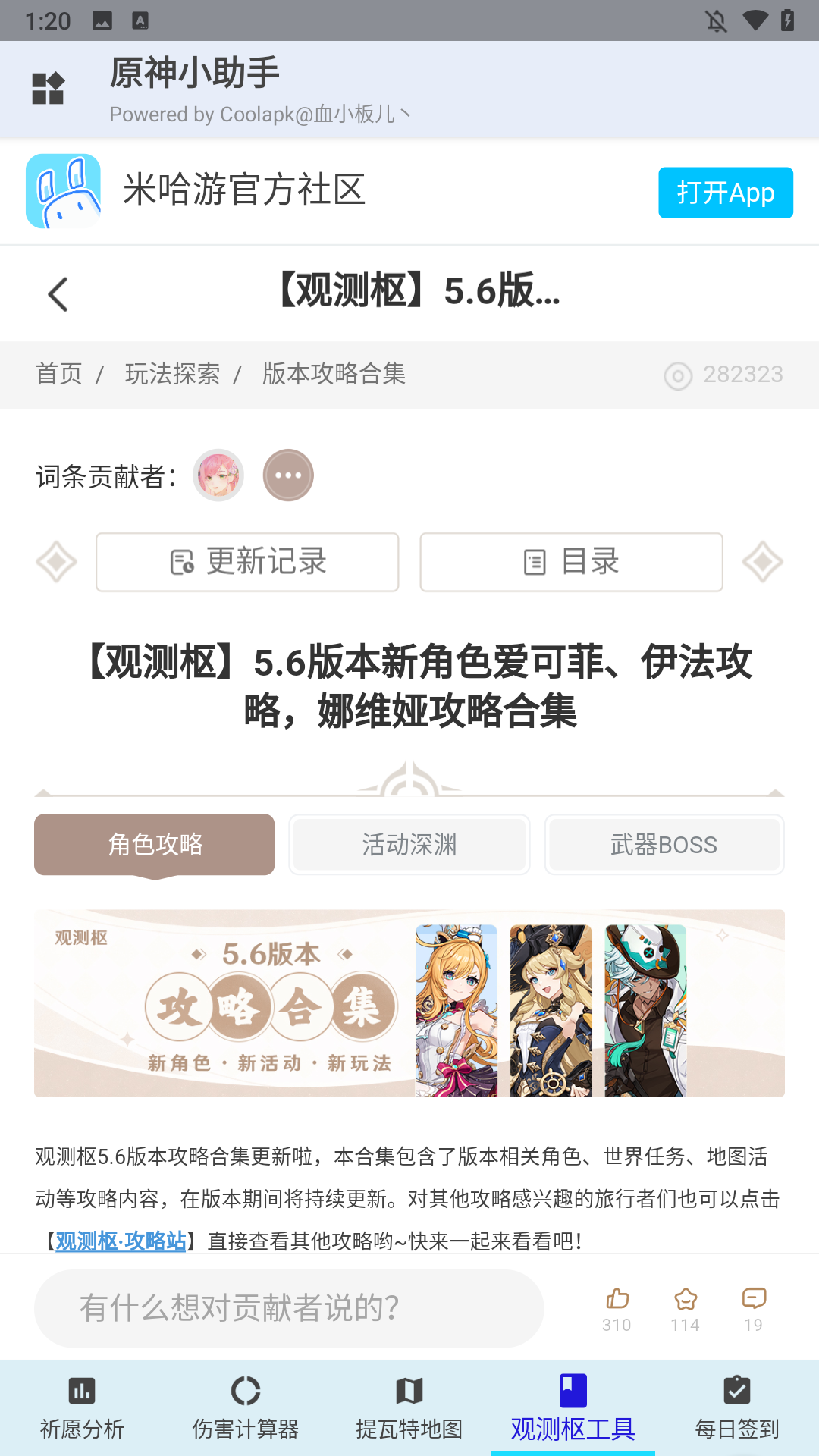 原神小助手抽卡