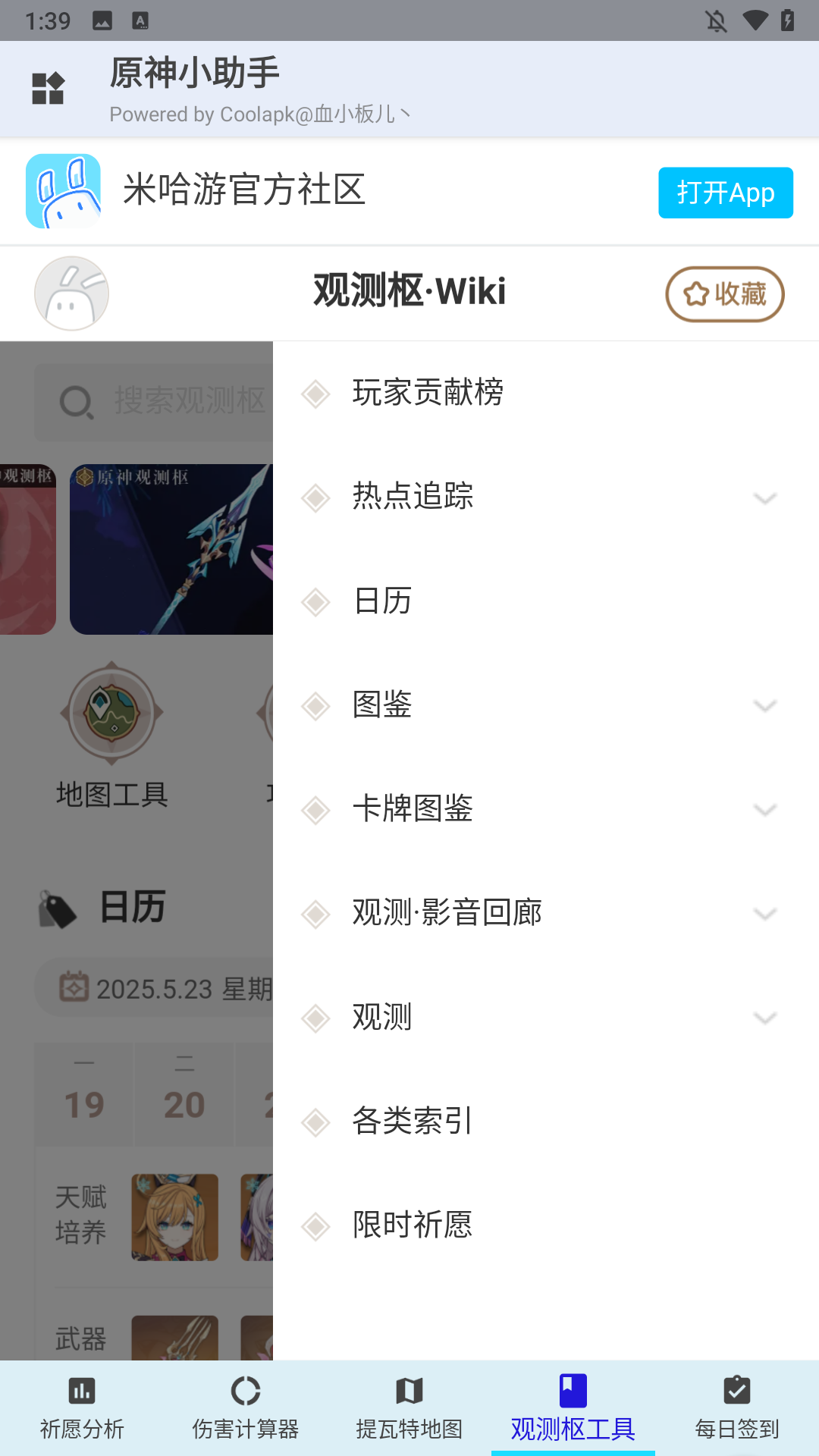 原神小助手抽卡