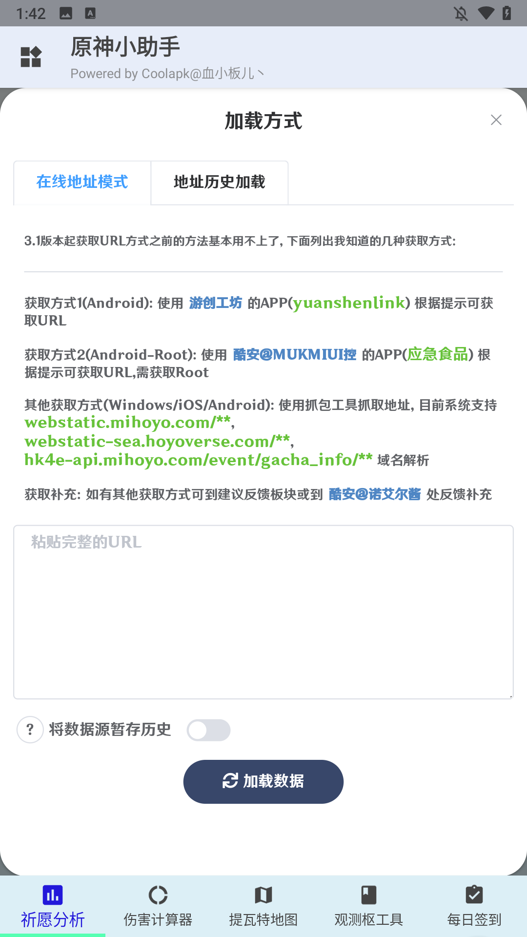 原神小助手抽卡