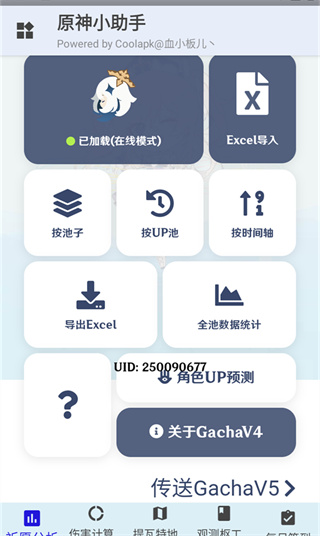 原神小助手抽卡