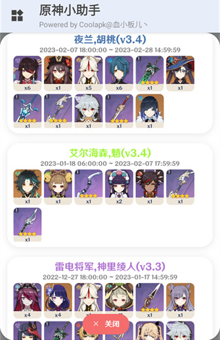 原神小助手抽卡