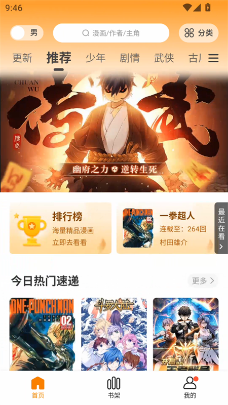 漫画社免费版