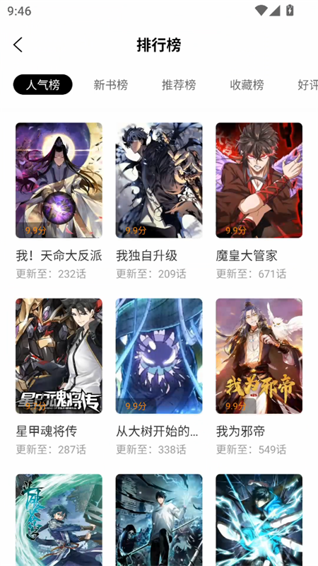 漫画社免费版