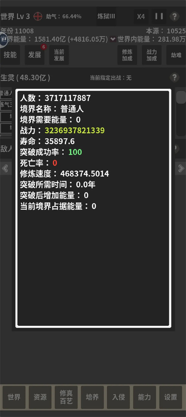 修真世界模拟器境界碾压无敌之路攻略