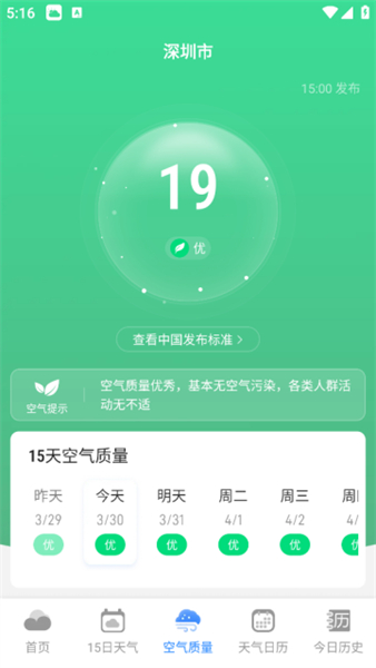 守护天气通
