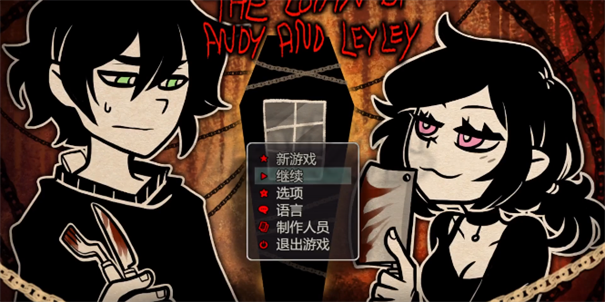 安迪與莉莉的棺材漢化版