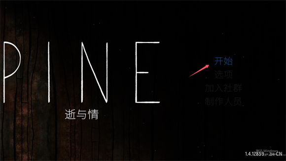 Pine情与逝手机版