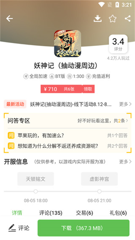 最笨游戏盒