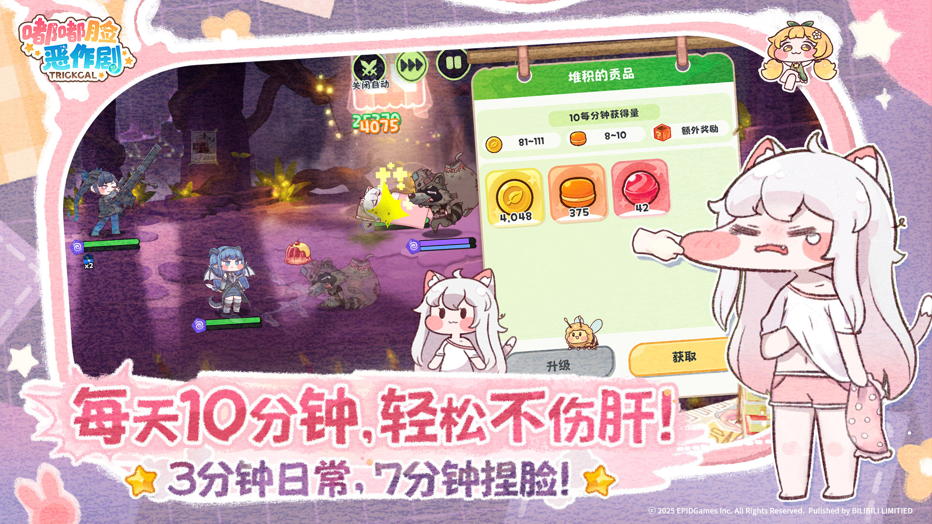 超解压《嘟嘟脸恶作剧》国服预约开启！抢先预约赢Switch2大礼！