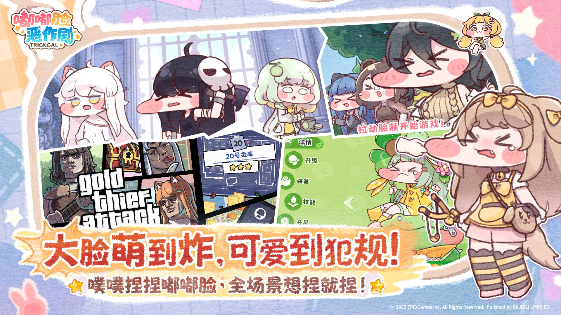 超解压《嘟嘟脸恶作剧》国服预约开启！抢先预约赢Switch2大礼！