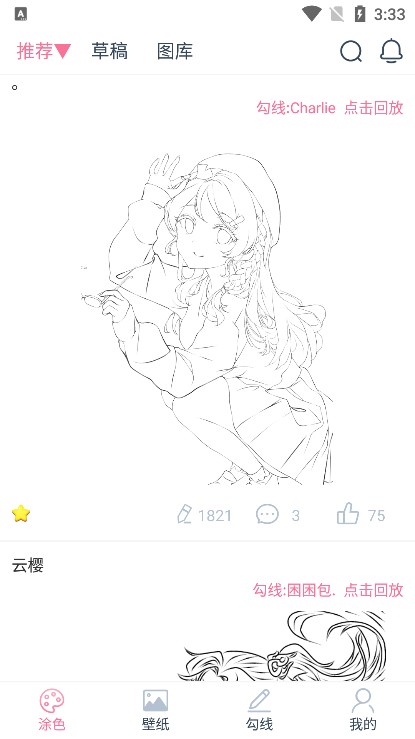 漫芽糖指绘软件