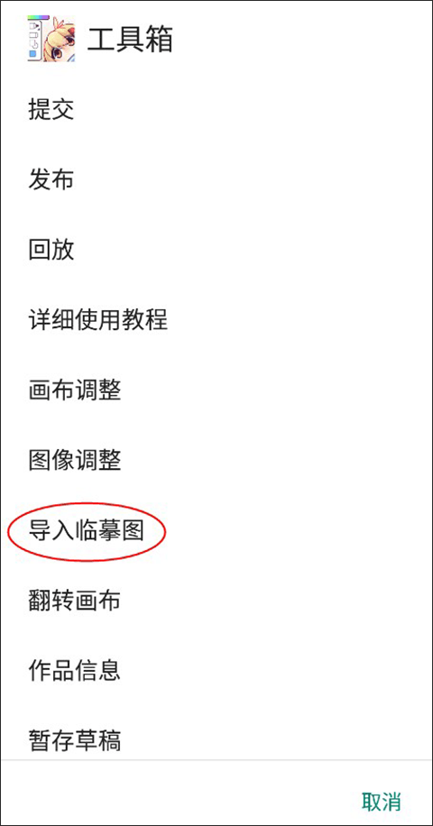 漫芽糖指绘软件