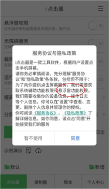 i点击器免费版