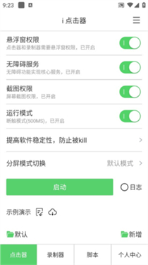i点击器免费版